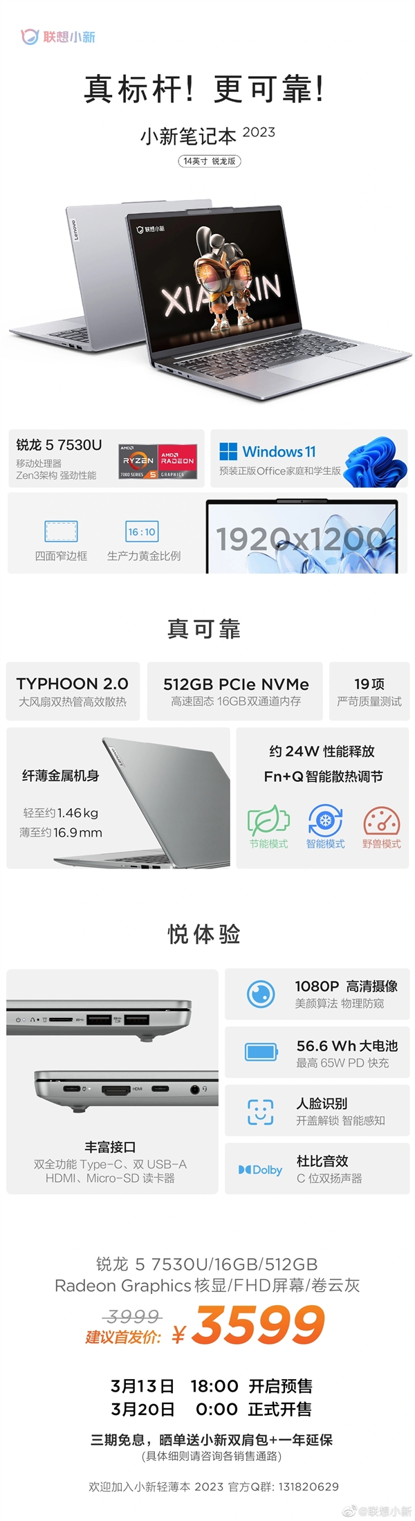 3599元超值轻薄本！联想小新14 2023锐龙版今日预售