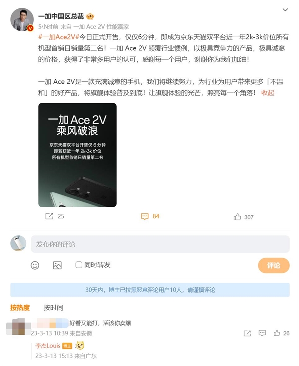 2299元起 一加Ace 2V卖疯！网友：好看又能打 活该你卖爆