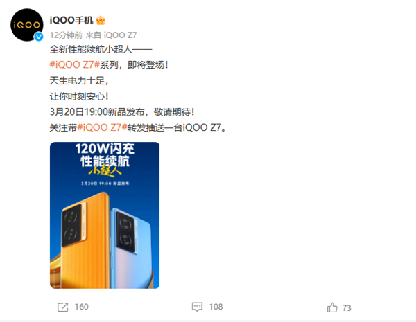 120W+5000mAh续航拉满：iQOO Z7官宣定档3月20日
