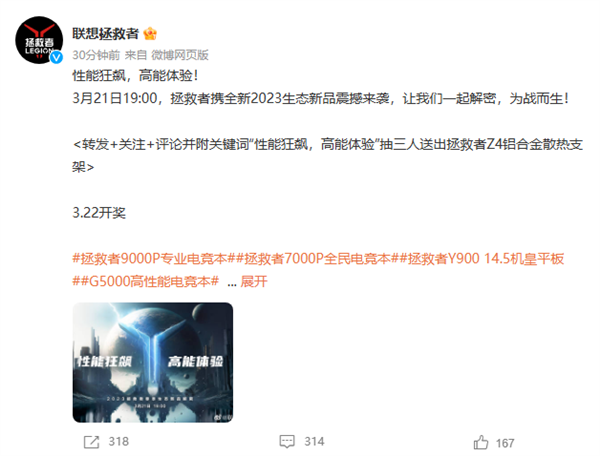 新一代Y9000P来了！联想拯救者2023生态新品发布会官宣