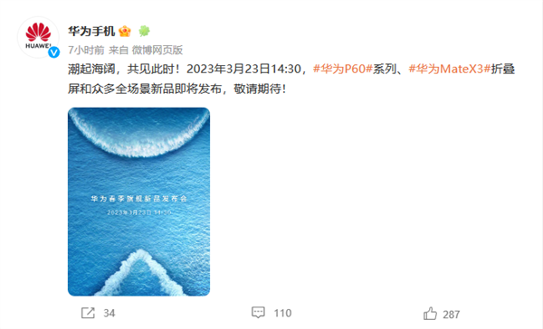 华为P60 Pro草图出炉：居然用上iPhone 14 Pro同款“灵动岛”挖孔？