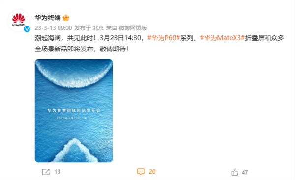 华为新品发布会定档3月23日：华为P60旗舰来了