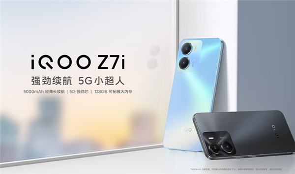 949元起  iQOO Z7i上架：首发联发科天玑6020