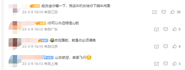 山航就中国俄航等调侃信息发声明：不认同不符合客观事实的内容