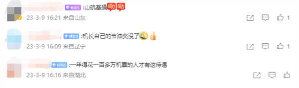 山航就中国俄航等调侃信息发声明：不认同不符合客观事实的内容