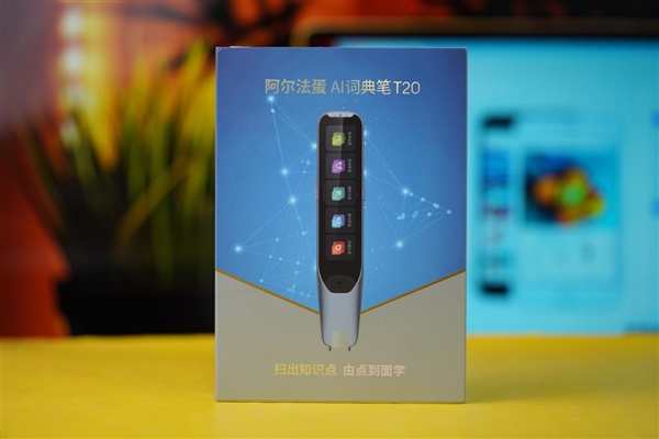 词典笔迎来第三代！阿尔法蛋AI词典笔T20图赏