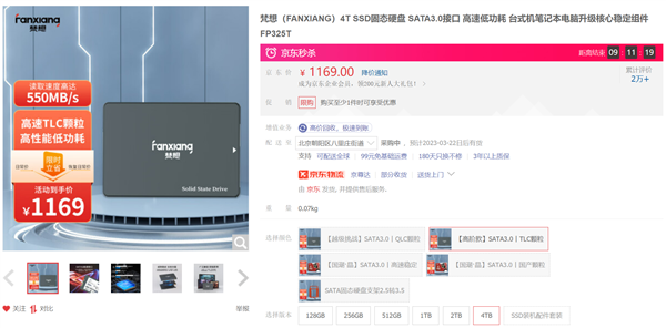 还要啥自行车 梵想4TB SSD到手1169元：仓库盘够了