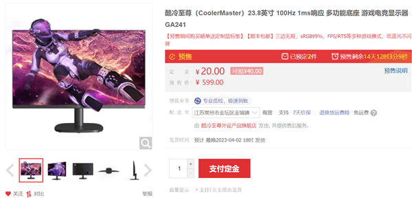 游戏显示器卷到家了 酷冷GA241开卖：100Hz+1ms响应到手579元