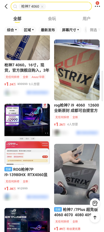 RTX 4060游戏本成了香饽饽！连黄牛都争抢 闲鱼加价卖