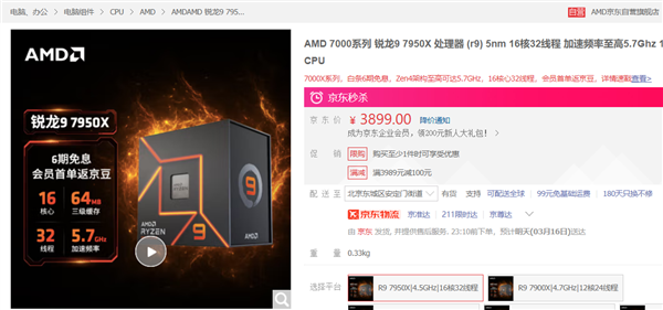 第一游戏神U狠！发布半年 AMD锐龙9 7900X降幅超30%：你买它还是Intel