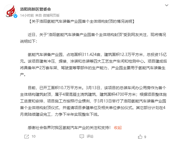 洛阳一产业园项目只有钢架就庆祝封顶 官方回应：行业惯例