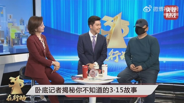 央视315晚会卧底记者讲述惊险经历：写错名字/被认出、当时腿都软了