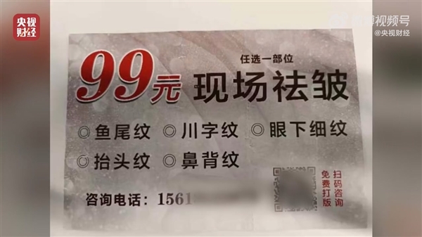 央视315曝光不可注射的美容针：10倍利润 或致毁容