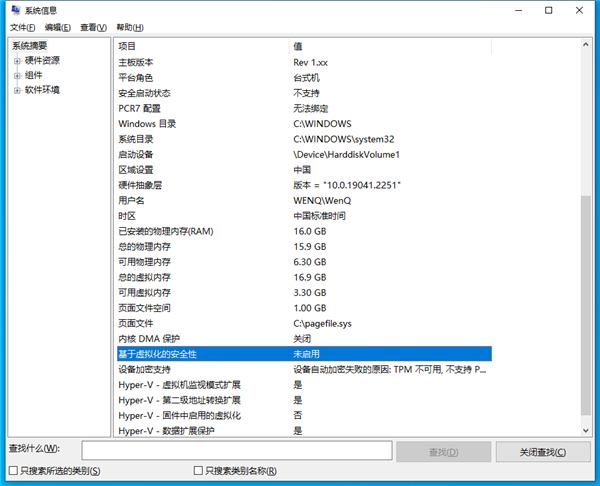 Windows 10/11关闭虚拟化安全功能：游戏性能飙升最多37.7％