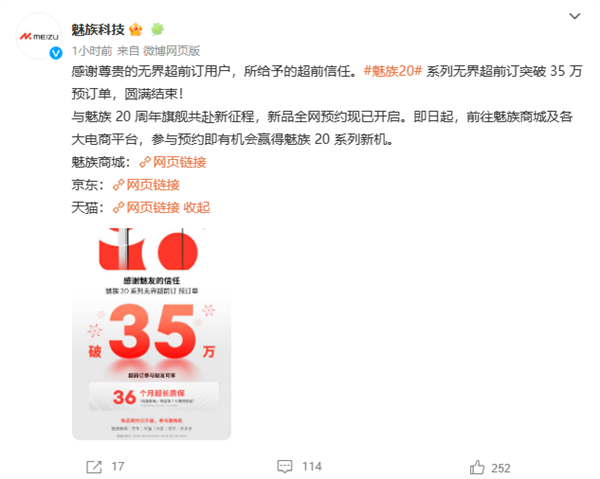 全周期订单数突破35万！魅族20系列无界超前订圆满结束