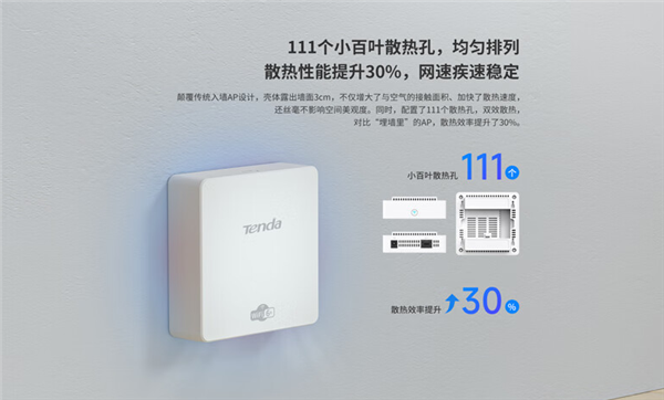 459元 腾达发布首款面板AP：10秒下载一部电影