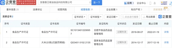 2023央视3·15晚会第一曝 “泰国香米”竟是香精勾兑！渉事公司食品许可证已失效