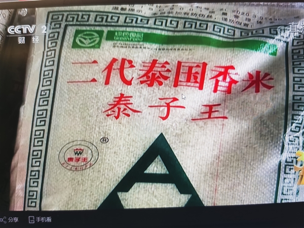 2023央视3·15晚会第一曝 “泰国香米”竟是香精勾兑！渉事公司食品许可证已失效