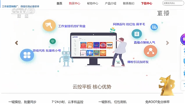央视3·15曝光：水军操盘直播间诱导跟风下单 一台手机操控2万个
