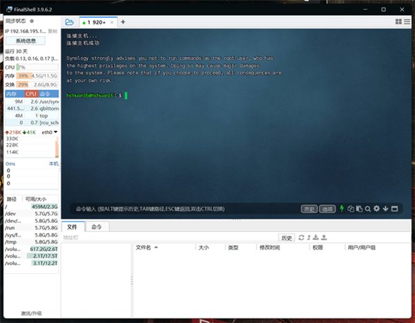 方便至极！安卓手机远程控制威联通NAS/电脑教程
