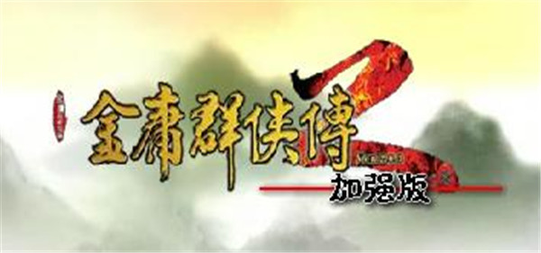 10年前火遍中国的《金庸群侠传2》精神续作来了！我玩了玩