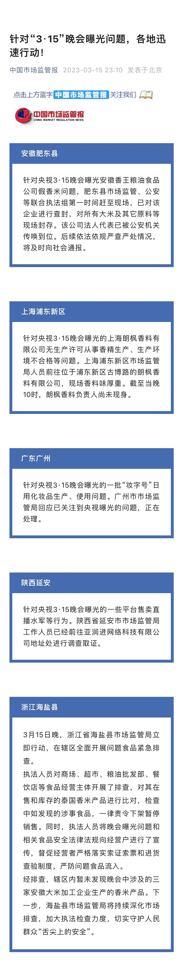 315后市监局火速出动：已前往调查免费评书机天价药骗局、售卖水军公司