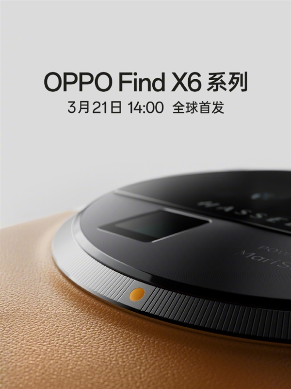 提升前所未见！OPPO刘作虎：Find X6将开创移动影像新时代