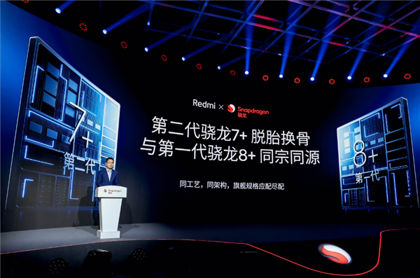 Redmi Note 12 Turbo首发第二代骁龙7+：最强7系 与骁龙8+同宗同源