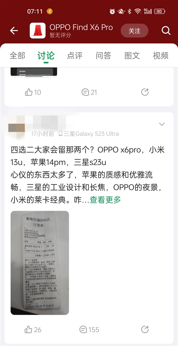 三星万元旗舰用户闭眼下单OPPO Find X6 Pro：直接买顶配版