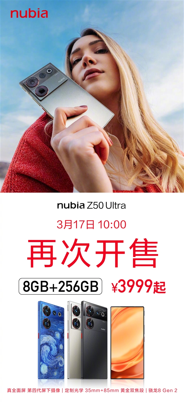 真全面屏卖3999元！努比亚Z50 Ultra再次开售：首销时被抢光