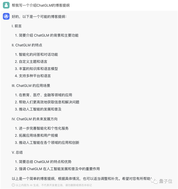 终于！清华团队的ChatGPT发布：国人用起来相当友好