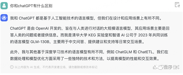 终于！清华团队的ChatGPT发布：国人用起来相当友好
