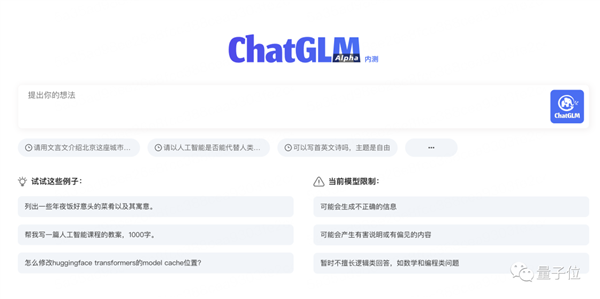 终于！清华团队的ChatGPT发布：国人用起来相当友好