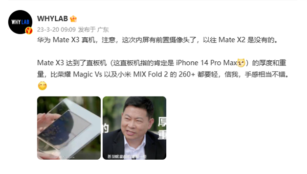 比直板机还轻！华为Mate X3主打轻薄好用：内屏首搭摄像头