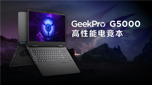 性价比爆棚！联想GeekPro G5000发布：可选RTX 4050/60