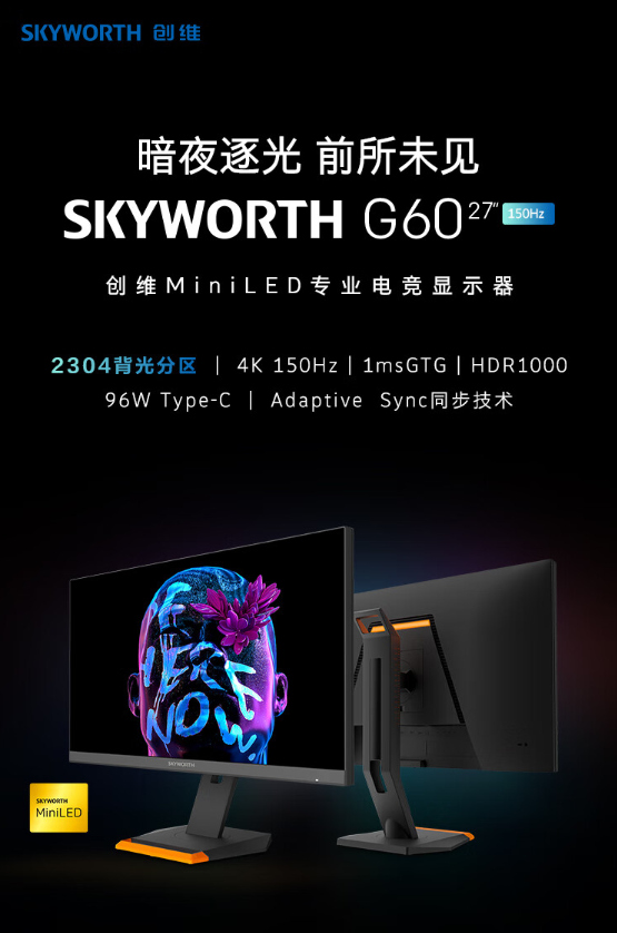 4799元 创维推出新款G60 4K显示器：150Hz高刷 96W反向充电