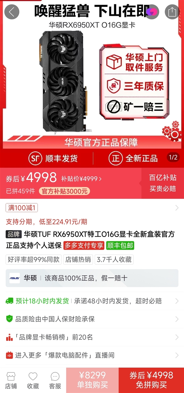 AMD上代旗舰卡RX 6950 XT官降至5999元：还买啥RTX 4070 Ti？