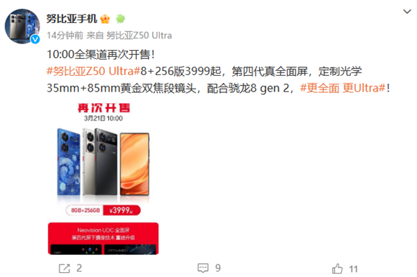 3999元最强全面屏！努比亚Z50 Ultra宣布再次开售