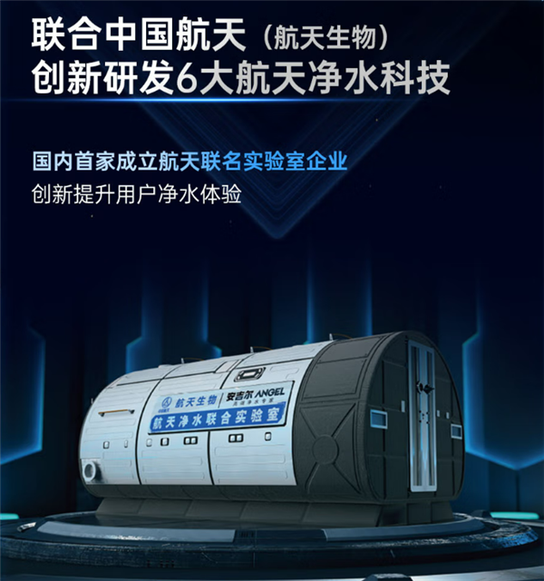 安吉尔A8 Pro净水器发布：第一个“中国芯” 打破海外净水膜技术垄断