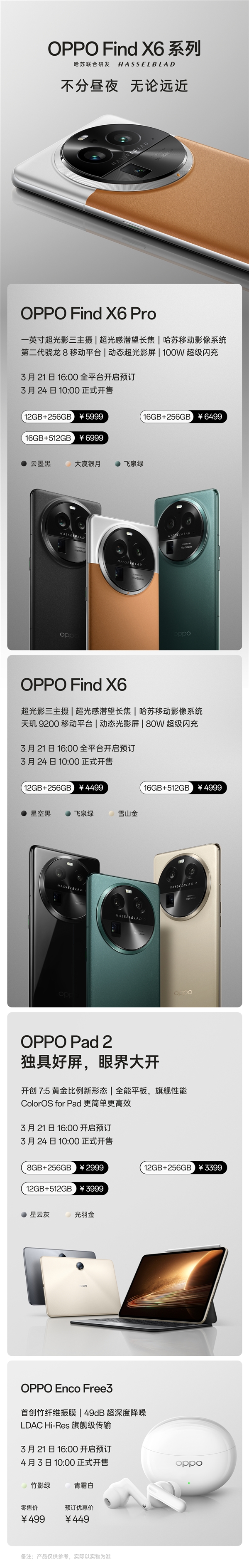 449元-6999元！OPPO Find X6发布会四大新品一图看懂