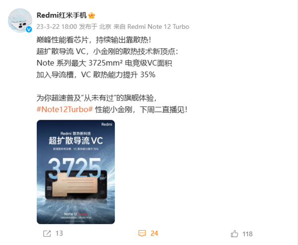 Note史上最大！Redmi Note 12 Turbo搭载3725m㎡电竞级VC