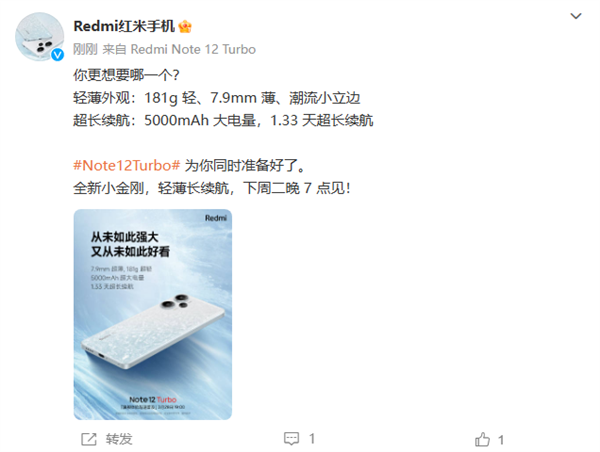 Redmi Note 12 Turbo外观亮相：181g塞进5000mAh大电池