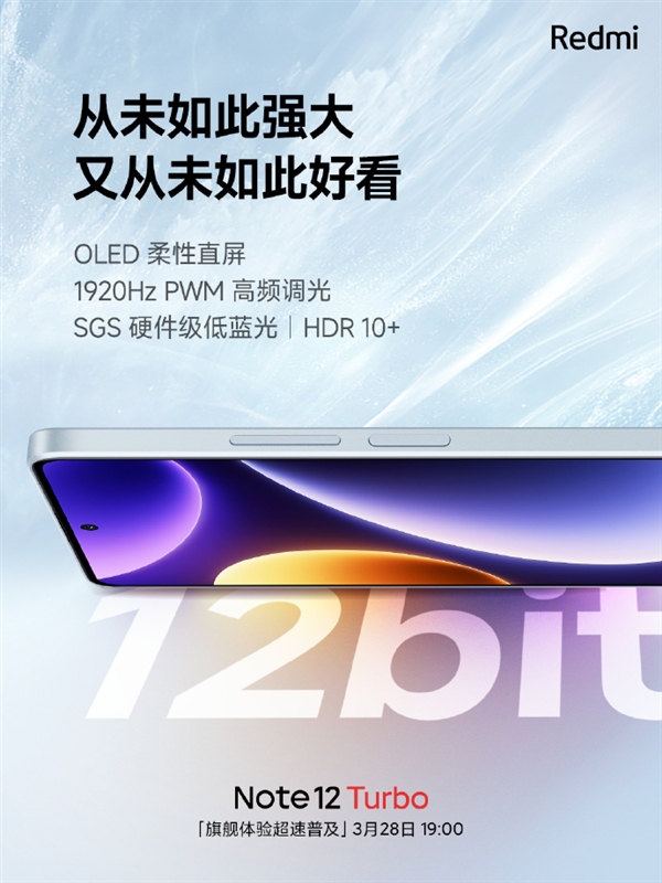 舍掉LCD！Redmi Note 12 Turbo搭载12bit OLED直屏