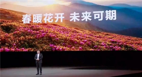 华为3个小时发布会堪称史诗级!余承东:春天来了
