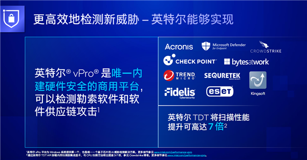 Intel 13代酷睿vPro发布：安全攻击减少70％、比三年前提速2.8倍