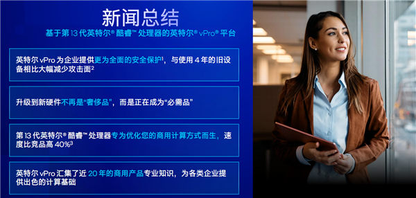 Intel 13代酷睿vPro发布：安全攻击减少70％、比三年前提速2.8倍