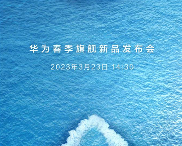 华为3个小时发布会堪称史诗级!余承东:春天来了