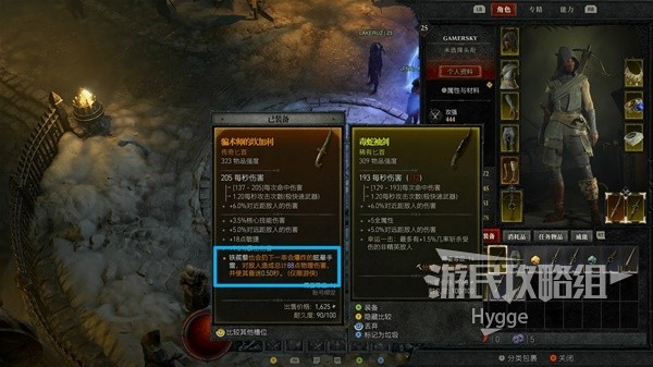 《暗黑破坏神4》新手入门图文攻略 游戏系统介绍与开荒指南