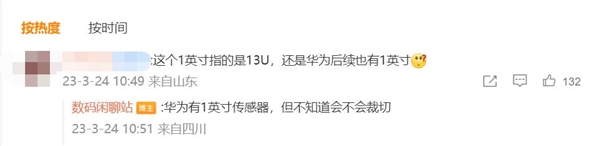 影像之光可期！曝华为测试1英寸怪兽级大底主摄