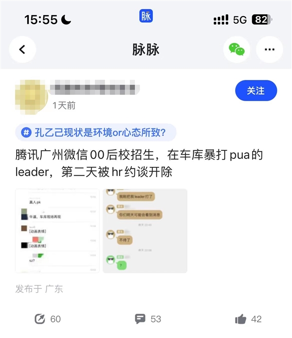 00后校招生暴打PUA领导？腾讯官方辟谣：假的
